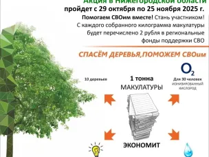 Акция «Zдай бумагу – помоги СВОим»